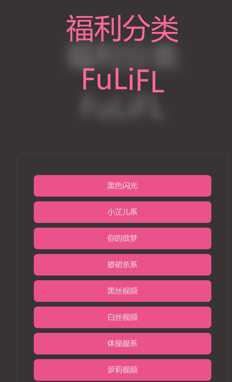 【福利】福利随机小视频网站